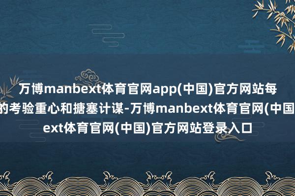 万博manbext体育官网app(中国)官方网站每个智商皆有